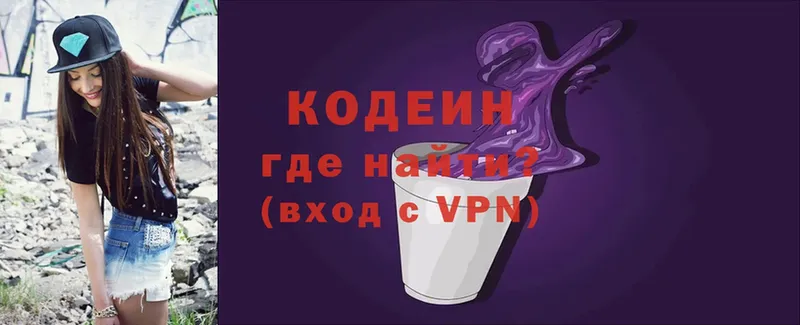 Кодеин Purple Drank  как найти закладки  Иннополис 