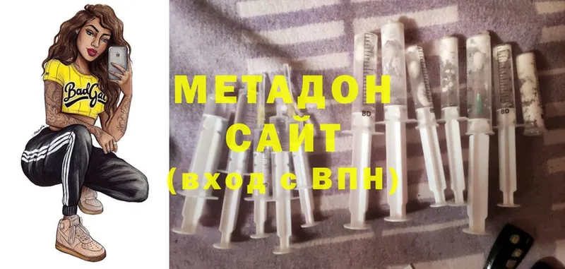 МЕТАДОН methadone  Иннополис 